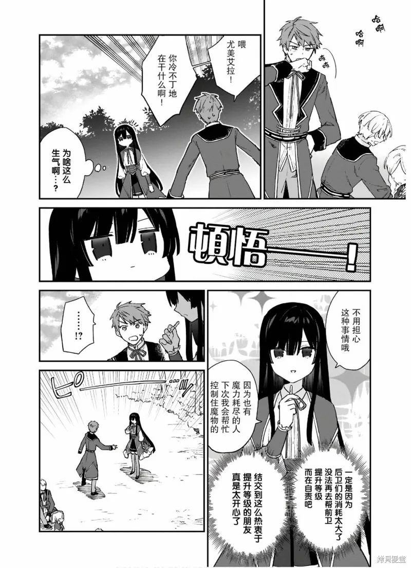 恶役千金LV99,第06话,第23张