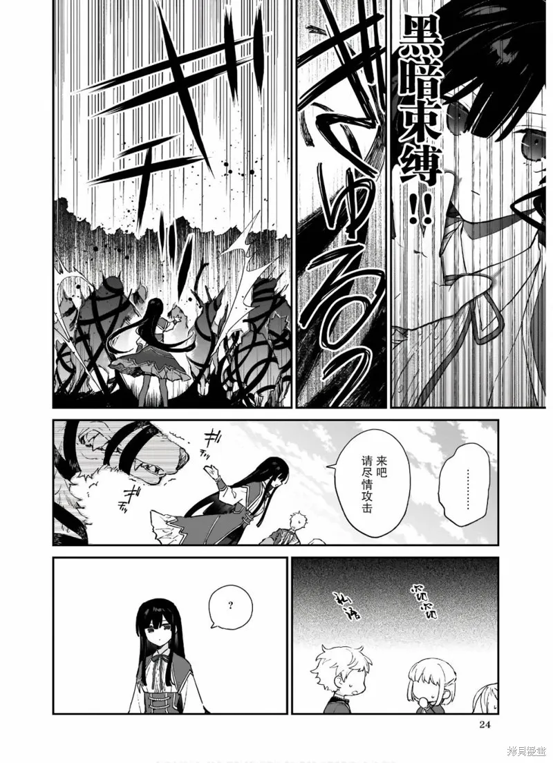 恶役千金LV99,第06话,第25张