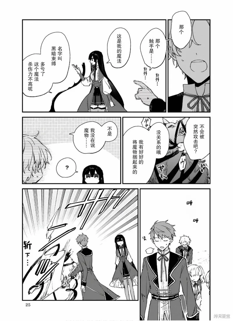 恶役千金LV99,第06话,第26张