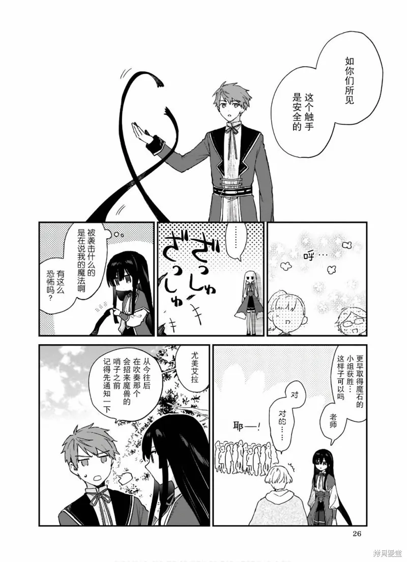 恶役千金LV99,第06话,第27张
