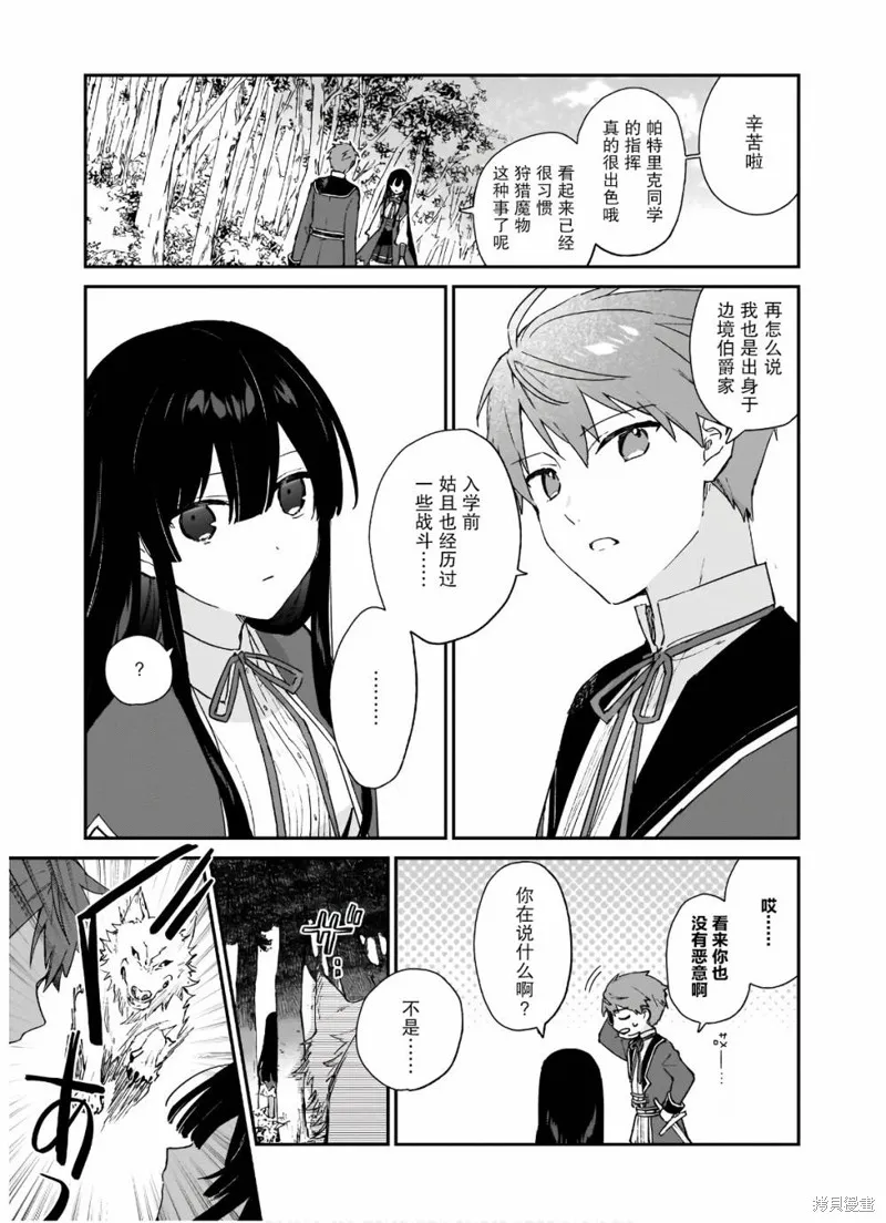 恶役千金LV99,第06话,第28张