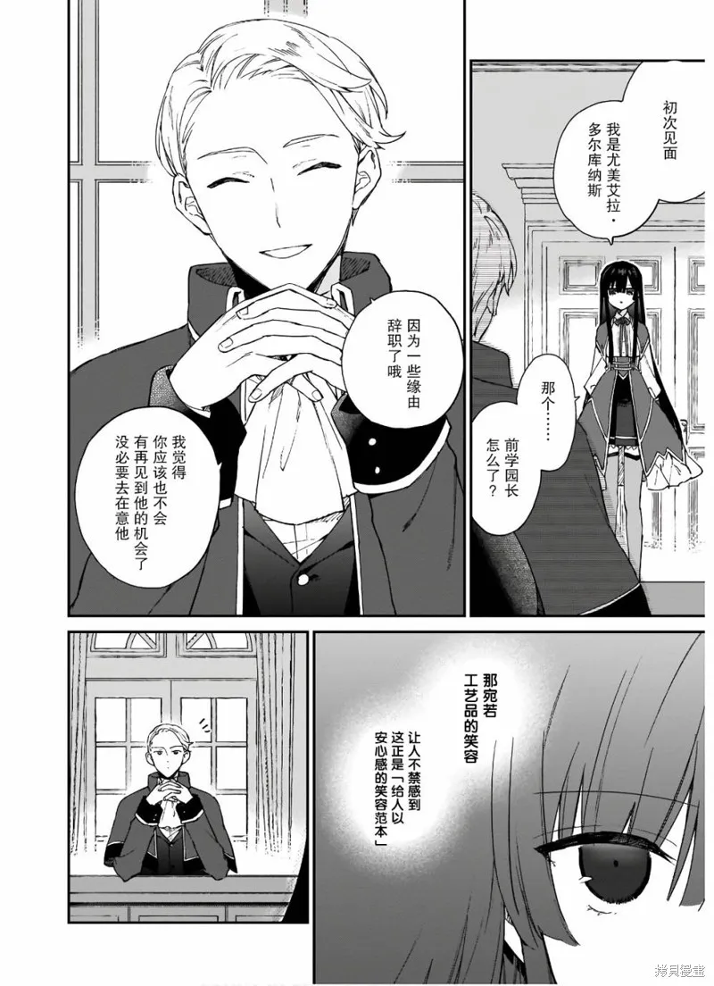 恶役千金LV99,第06话,第3张