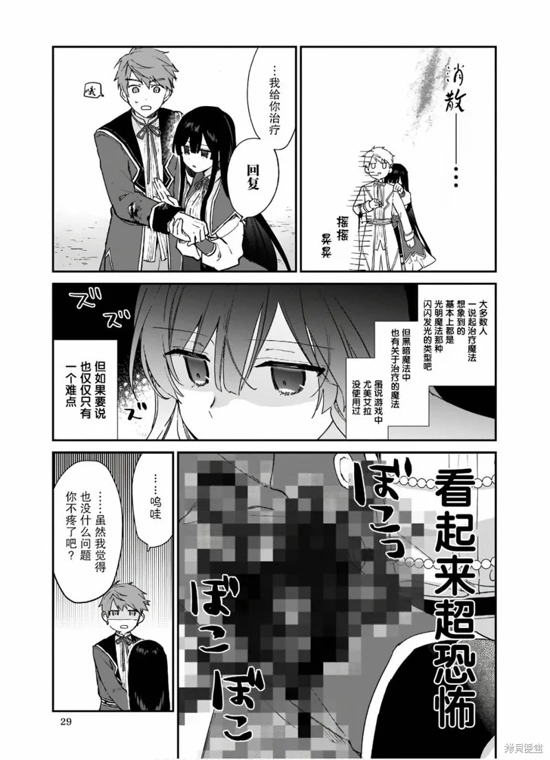 恶役千金LV99,第06话,第30张