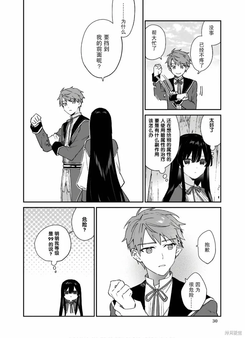 恶役千金LV99,第06话,第31张
