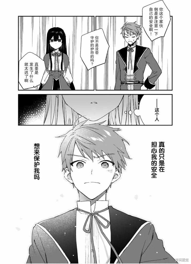 恶役千金LV99,第06话,第32张