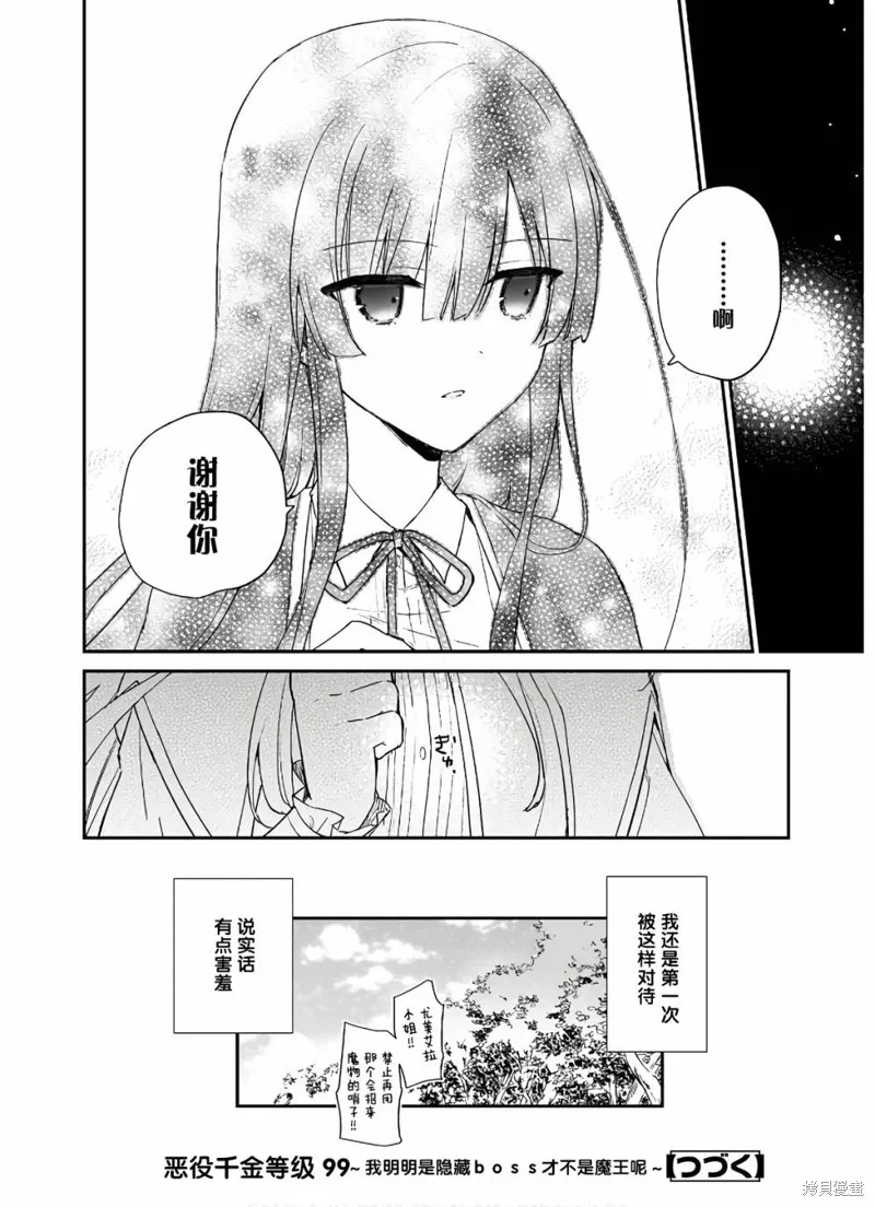 恶役千金LV99,第06话,第33张