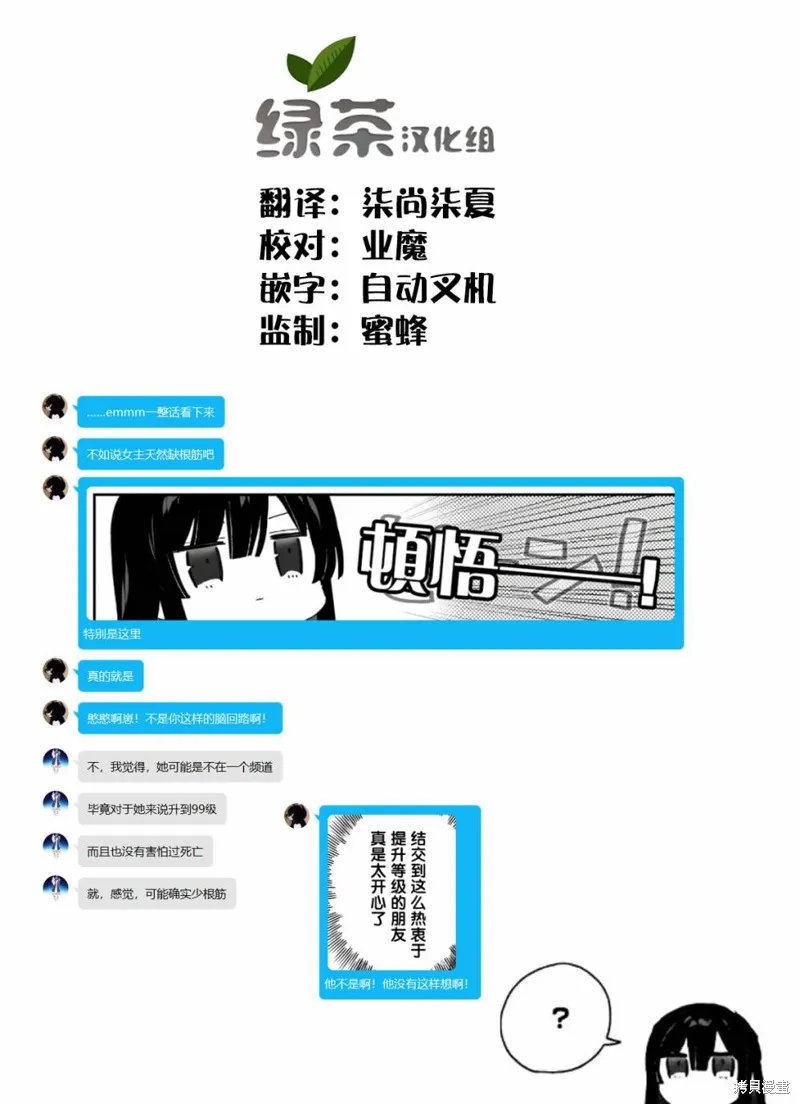 恶役千金LV99,第06话,第35张