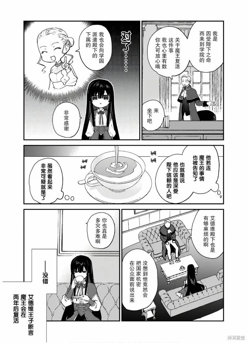 恶役千金LV99,第06话,第4张