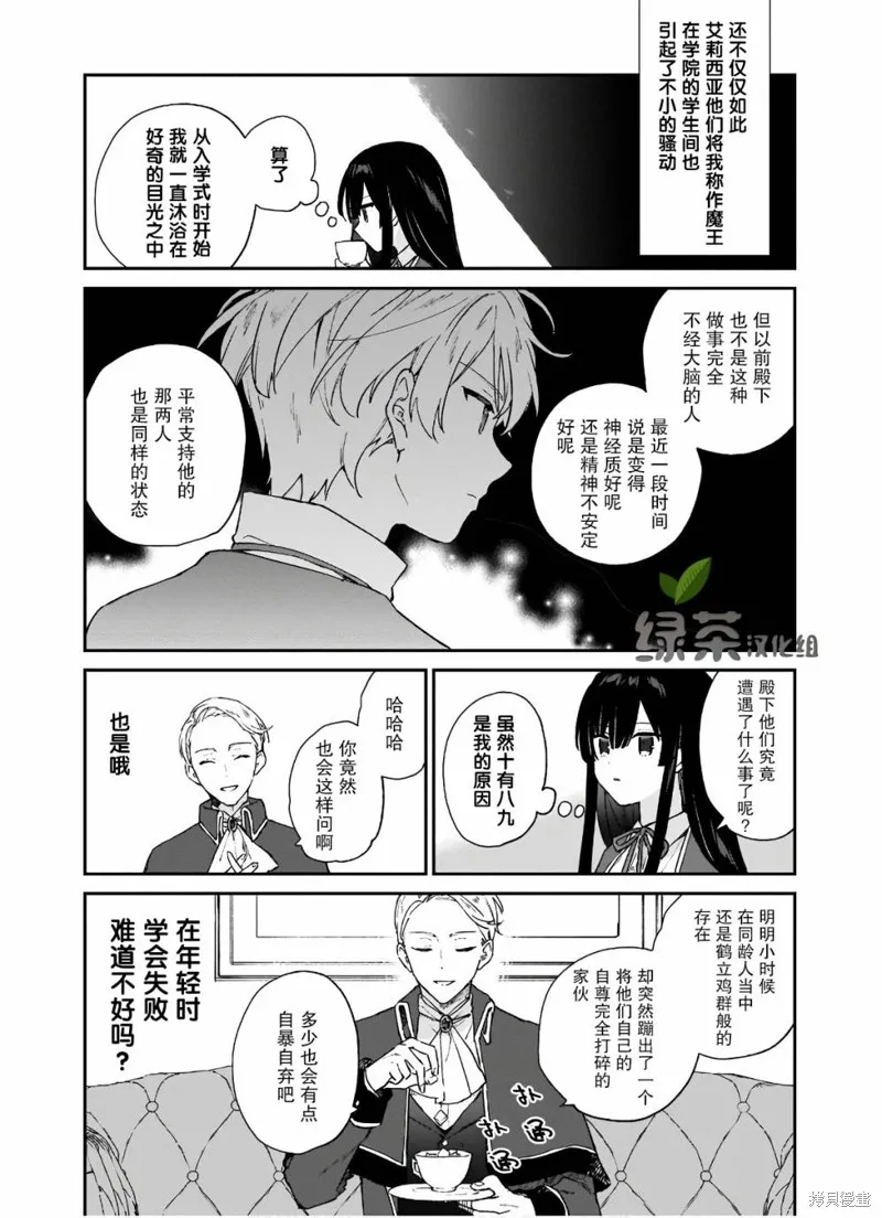 恶役千金LV99,第06话,第5张