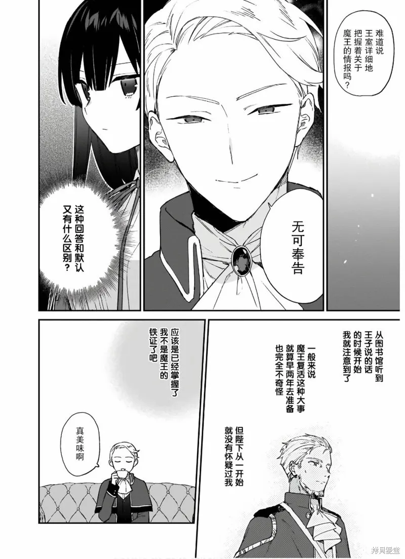 恶役千金LV99,第06话,第7张