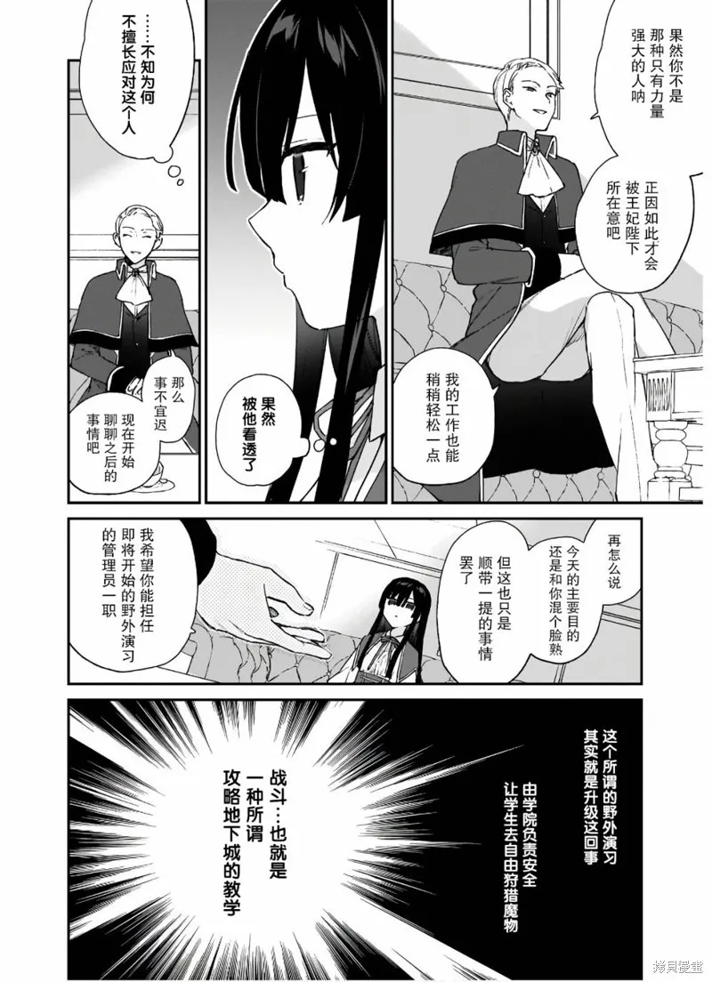 恶役千金LV99,第06话,第9张
