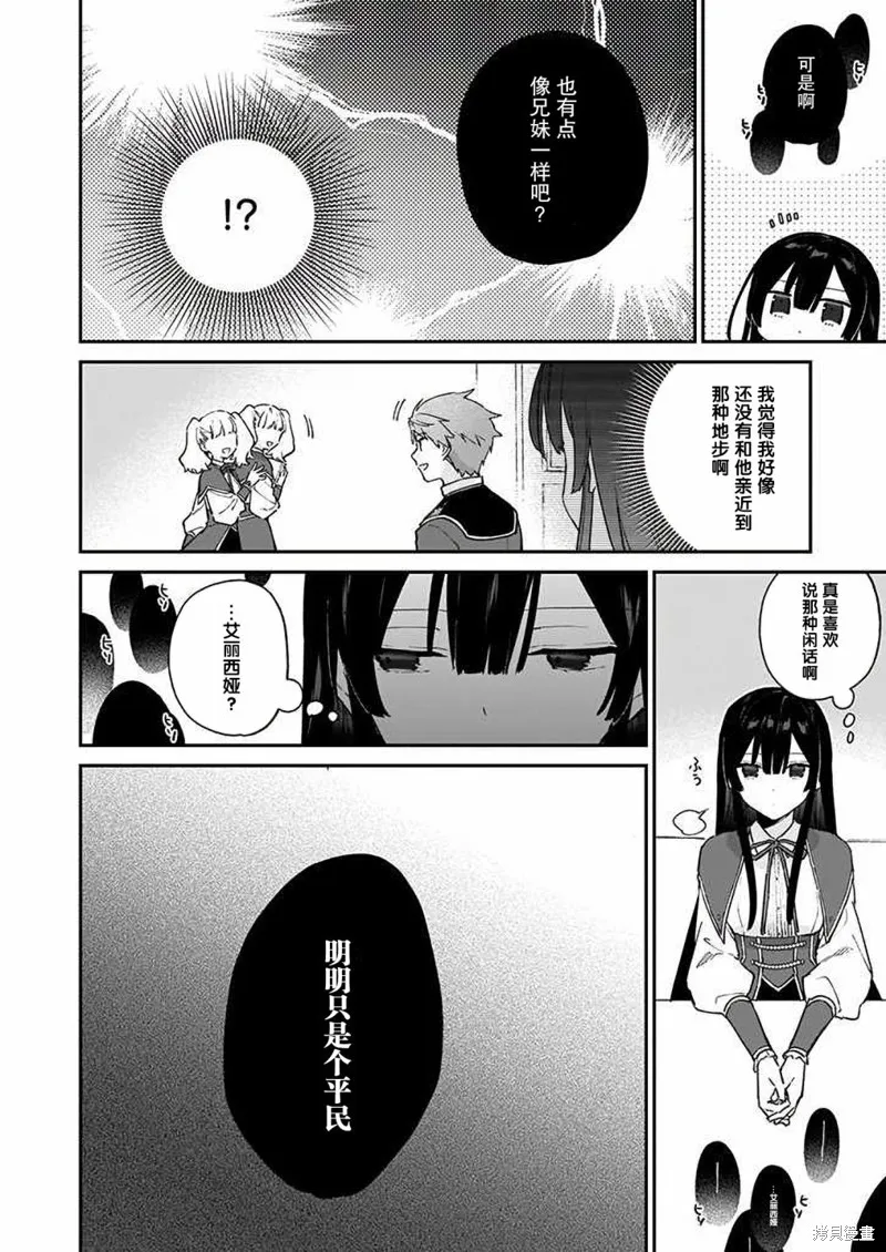 恶役千金LV99,第09话,第10张