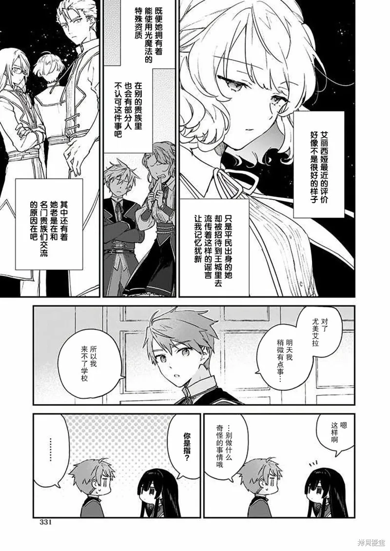 恶役千金LV99,第09话,第11张