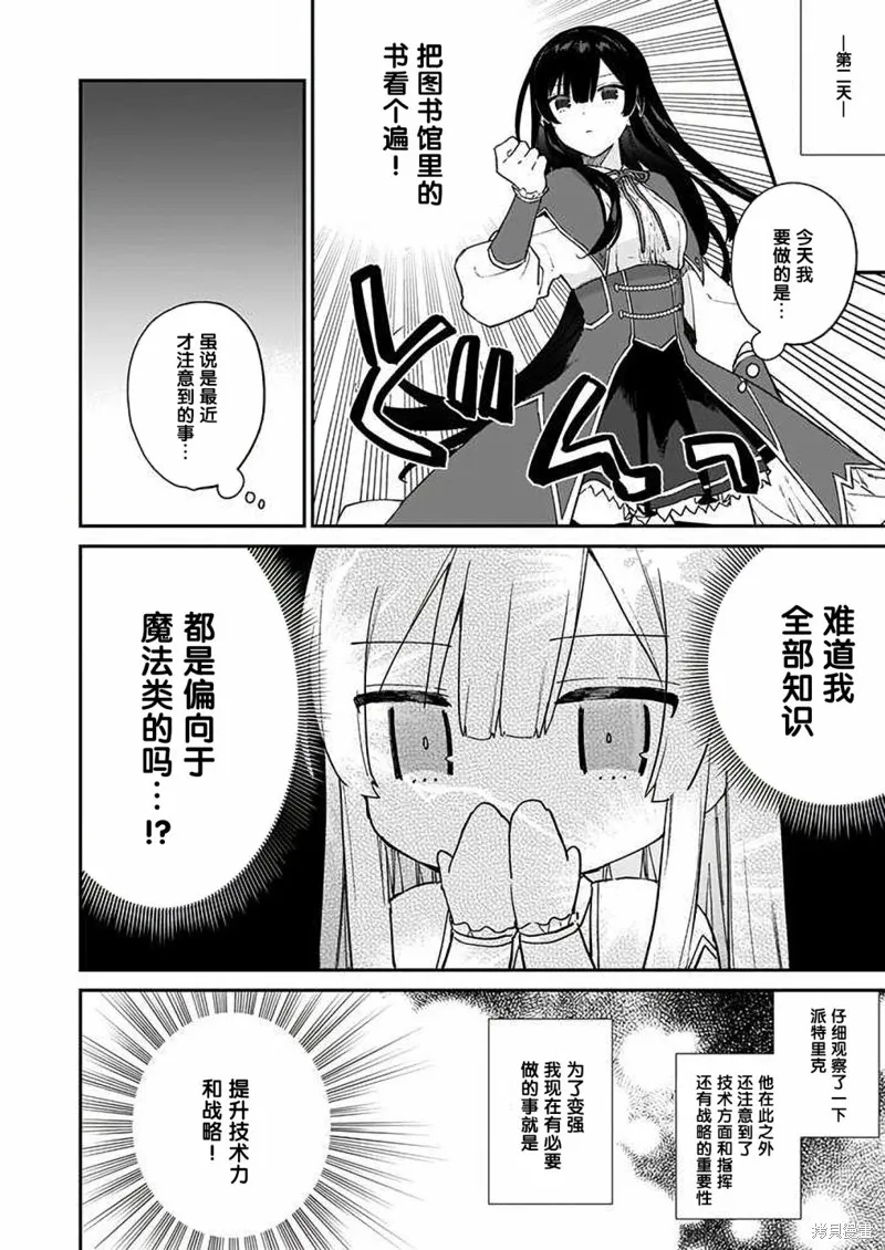 恶役千金LV99,第09话,第12张