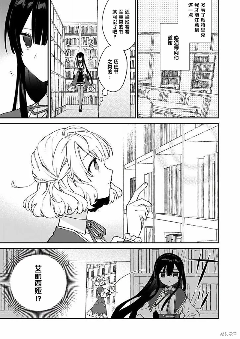 恶役千金LV99,第09话,第13张
