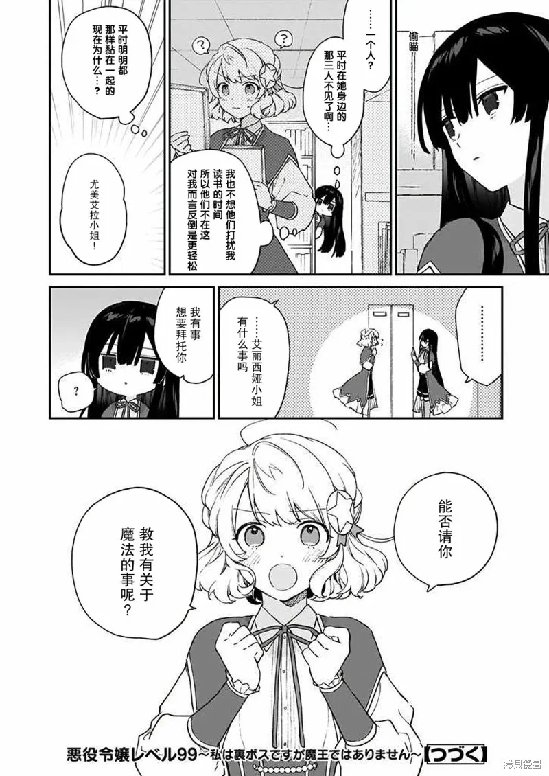 恶役千金LV99,第09话,第14张