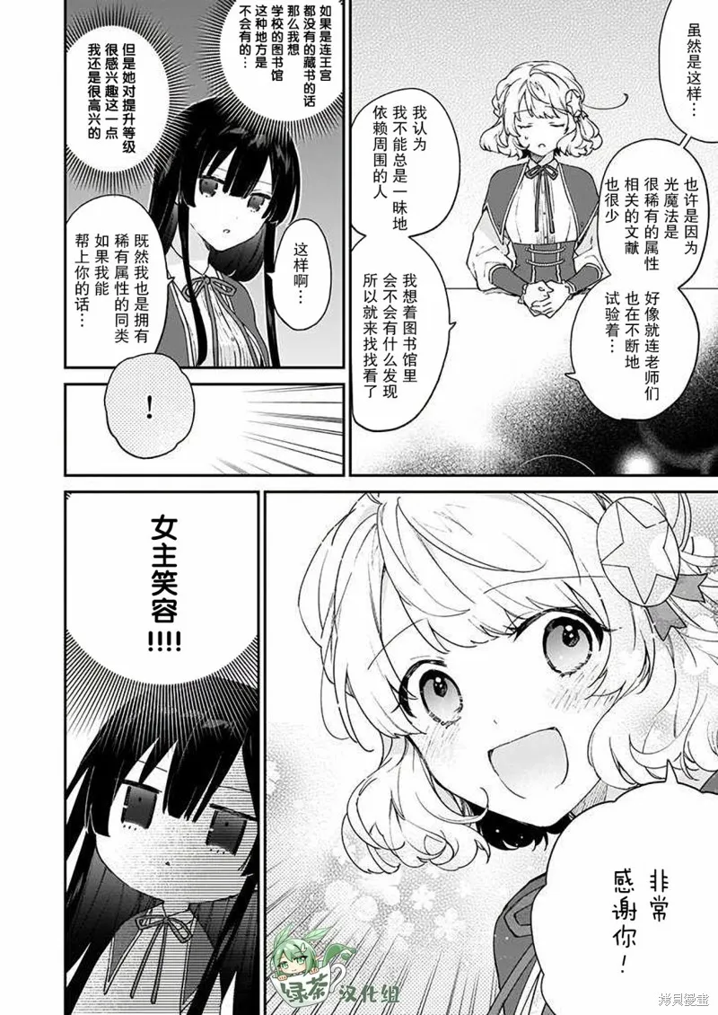 恶役千金LV99,第09话,第16张