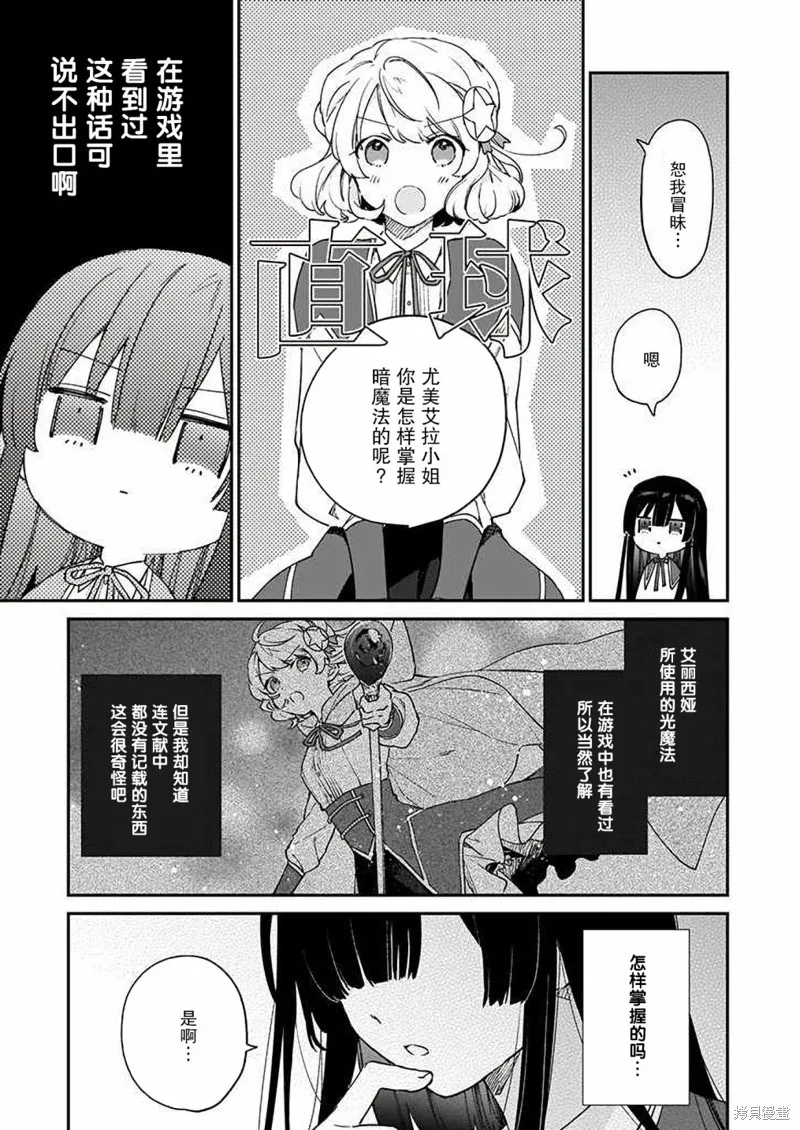 恶役千金LV99,第09话,第17张