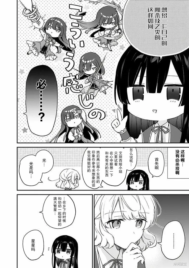 恶役千金LV99,第09话,第18张