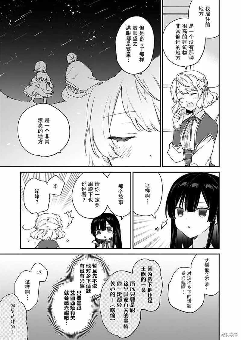 恶役千金LV99,第09话,第19张