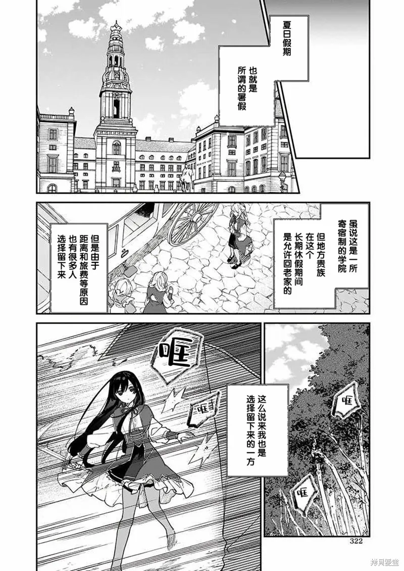 恶役千金LV99,第09话,第2张