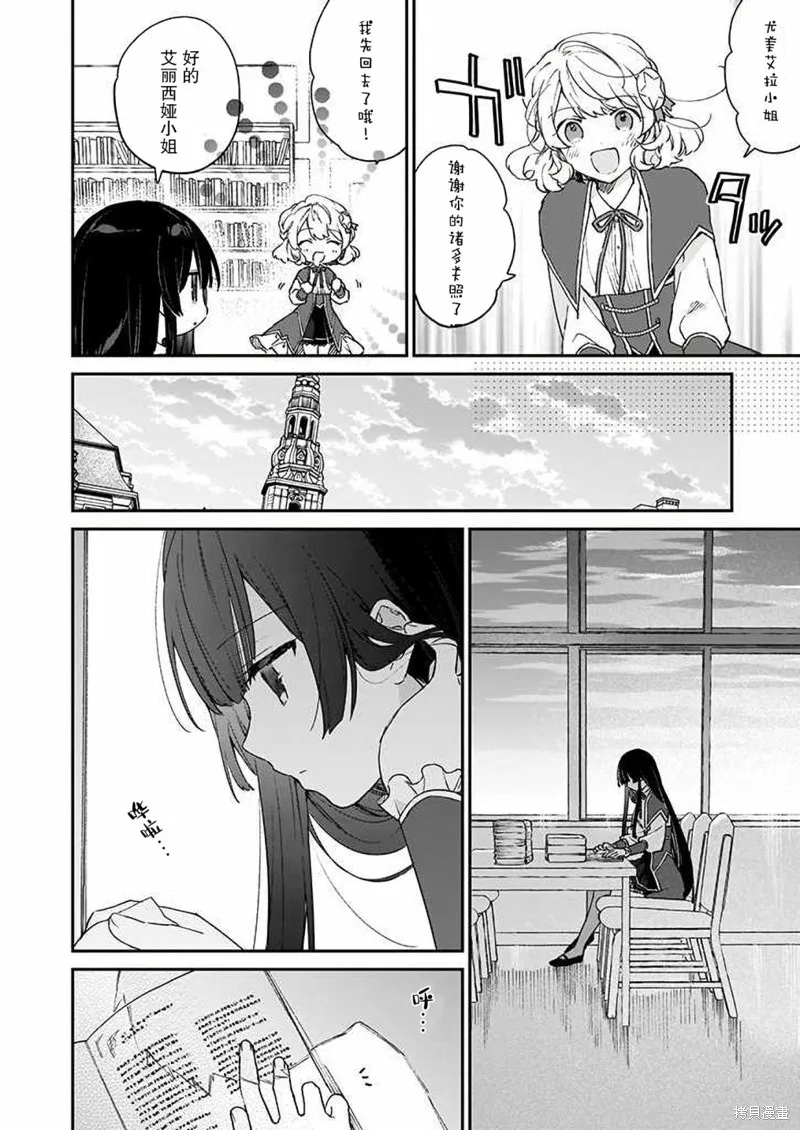 恶役千金LV99,第09话,第20张