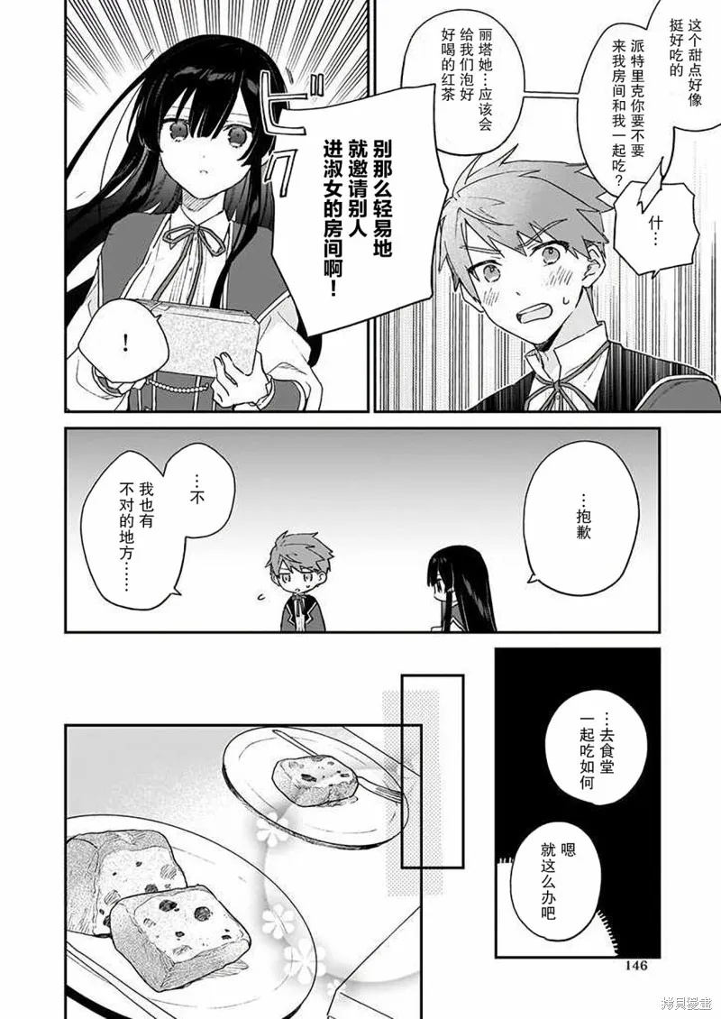恶役千金LV99,第09话,第22张