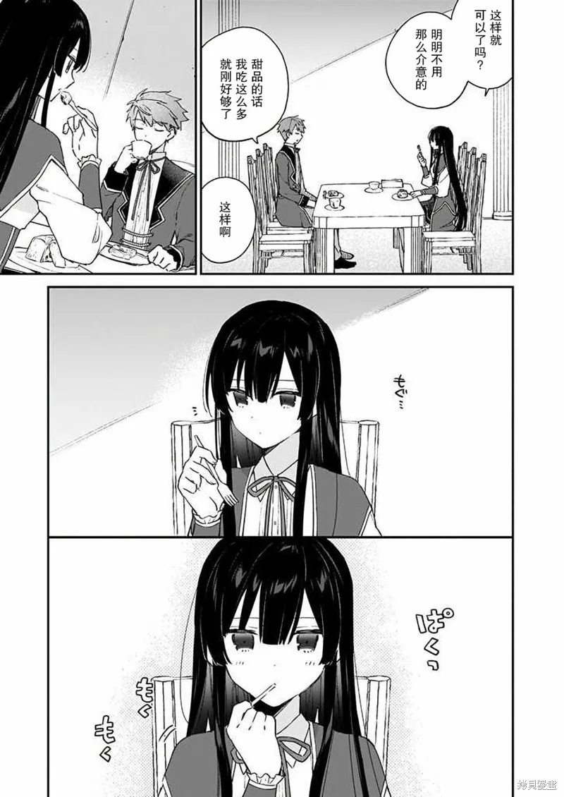 恶役千金LV99,第09话,第23张