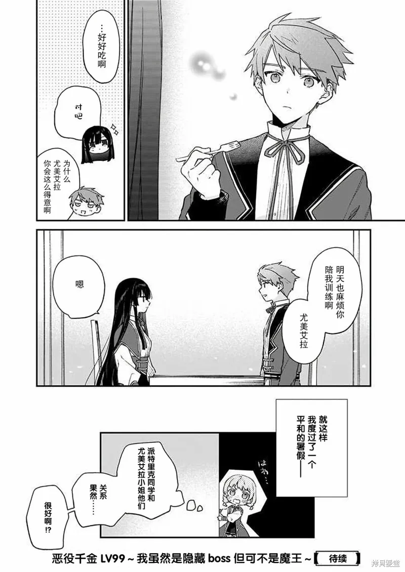 恶役千金LV99,第09话,第24张