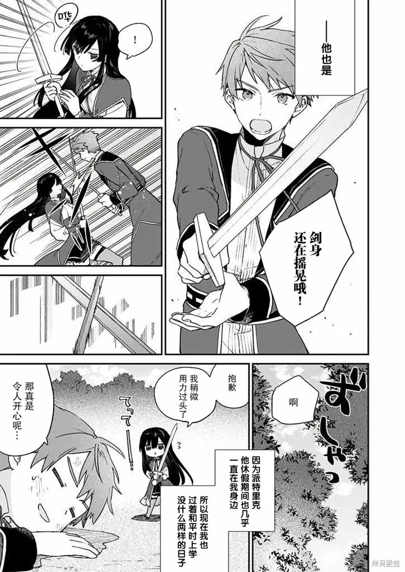 恶役千金LV99,第09话,第3张