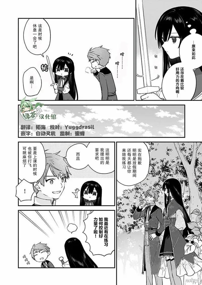 恶役千金LV99,第09话,第4张