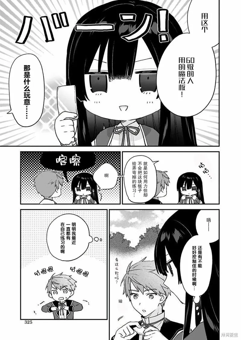 恶役千金LV99,第09话,第5张