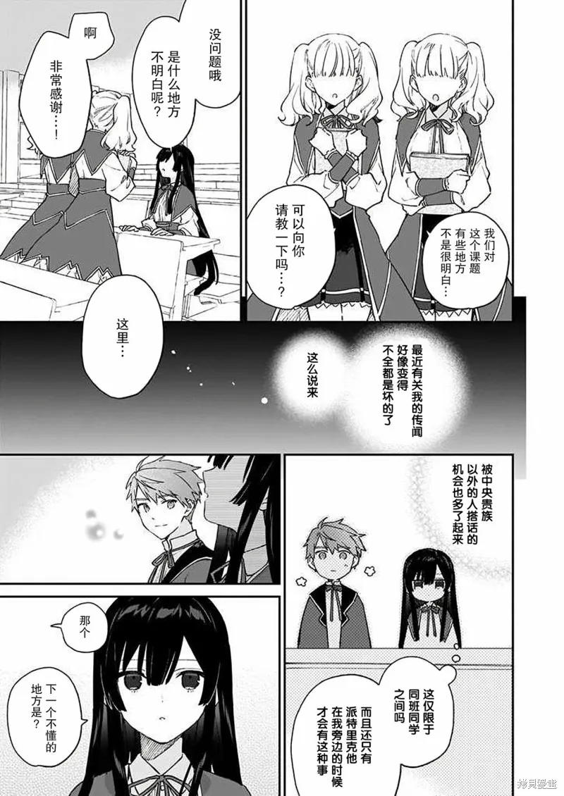 恶役千金LV99,第09话,第7张