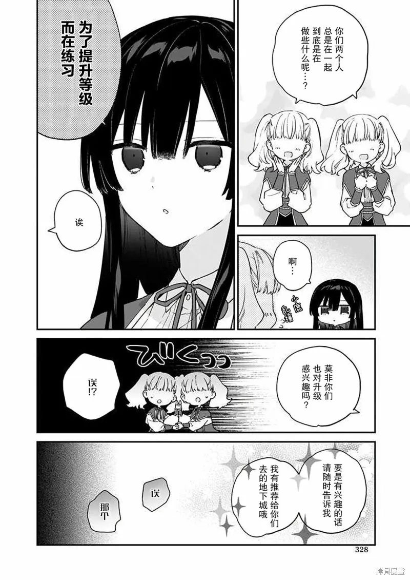 恶役千金LV99,第09话,第8张