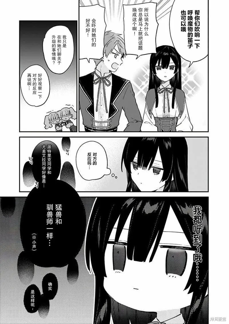 恶役千金LV99,第09话,第9张