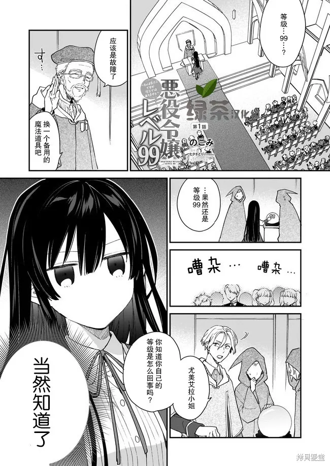 恶役千金LV99,第01话,第1张