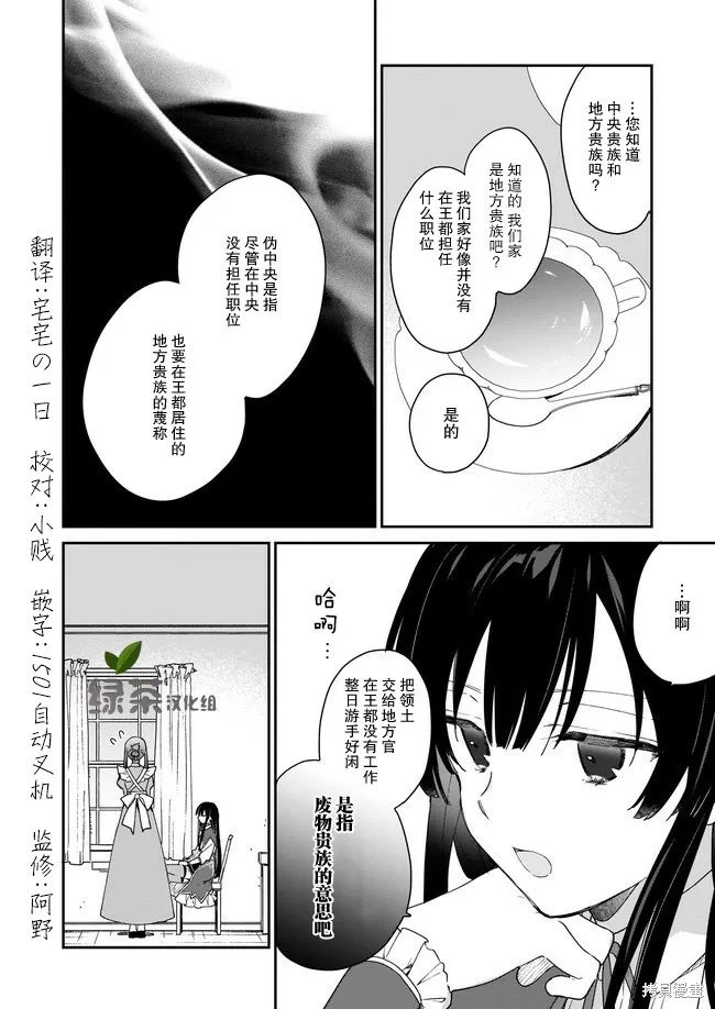恶役千金LV99,第01话,第10张