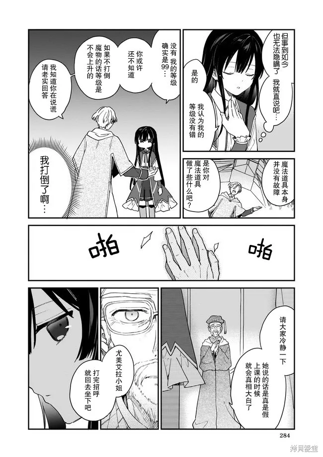 恶役千金LV99,第01话,第2张