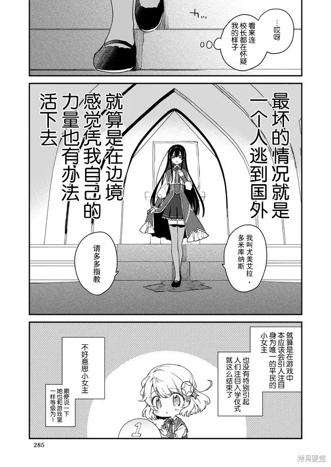 恶役千金LV99,第01话,第3张