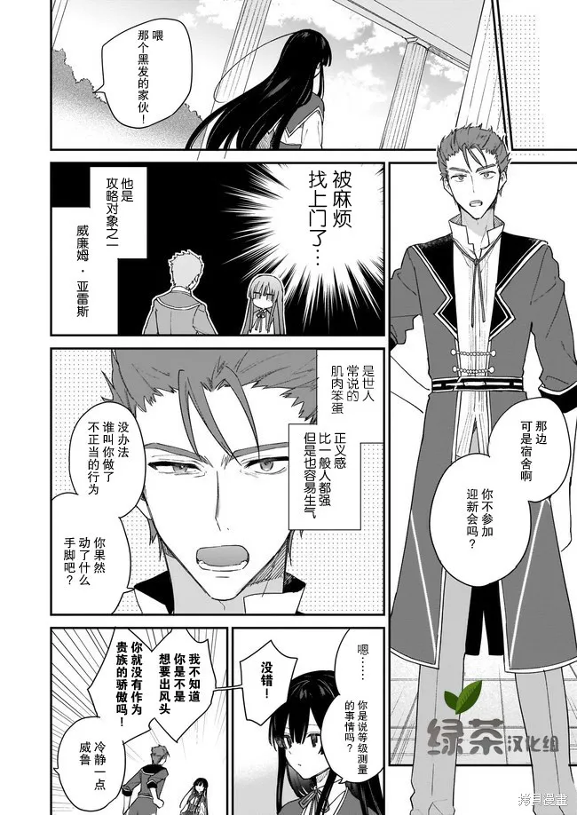 恶役千金LV99,第01话,第4张
