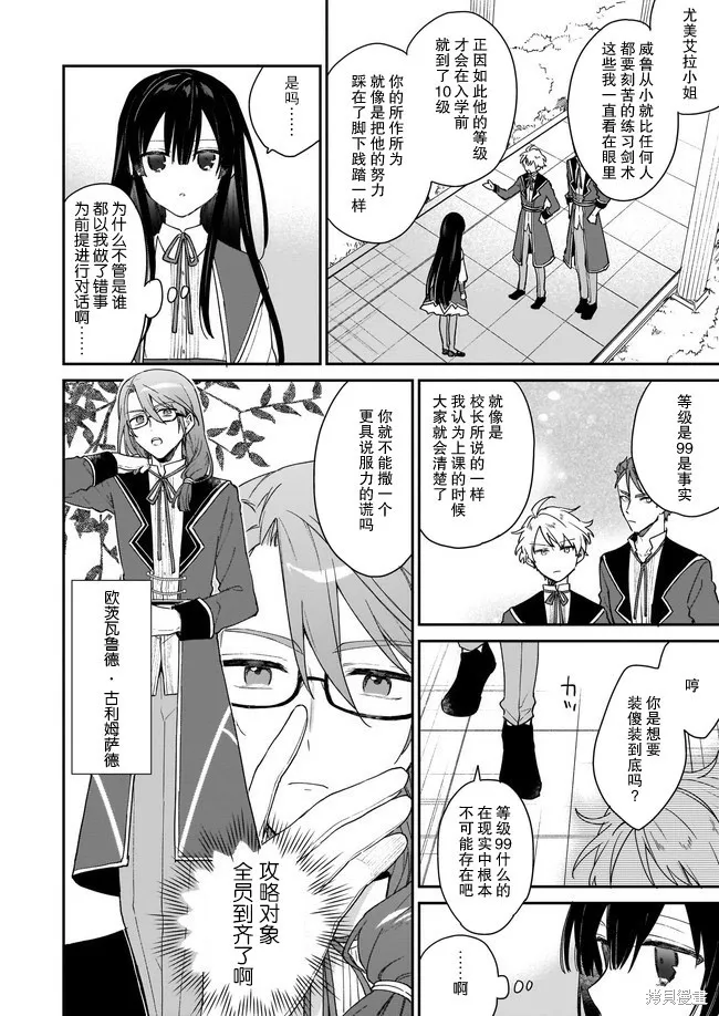 恶役千金LV99,第01话,第6张