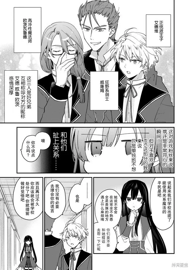 恶役千金LV99,第01话,第7张