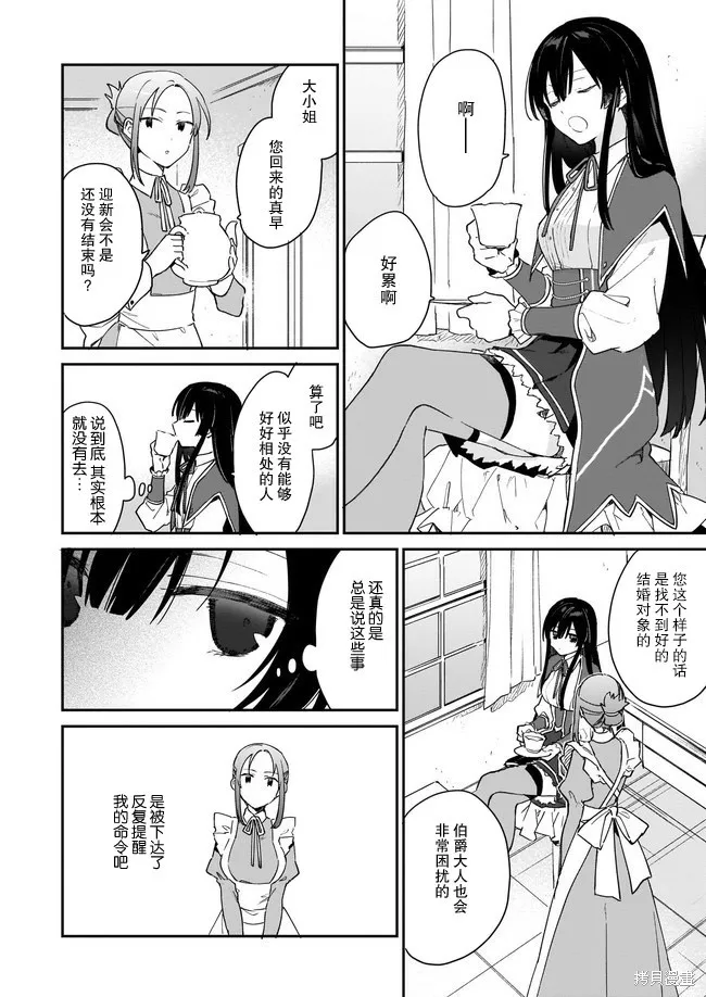 恶役千金LV99,第01话,第8张