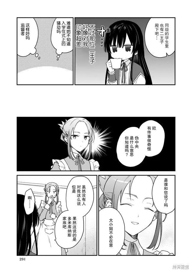 恶役千金LV99,第01话,第9张