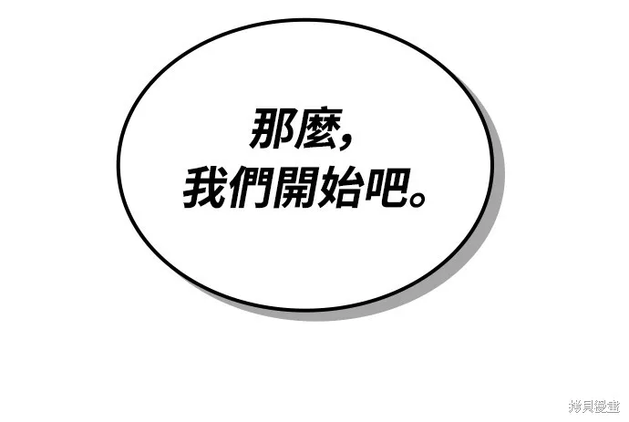 撿屍體的天才戰士,第21話,第15张