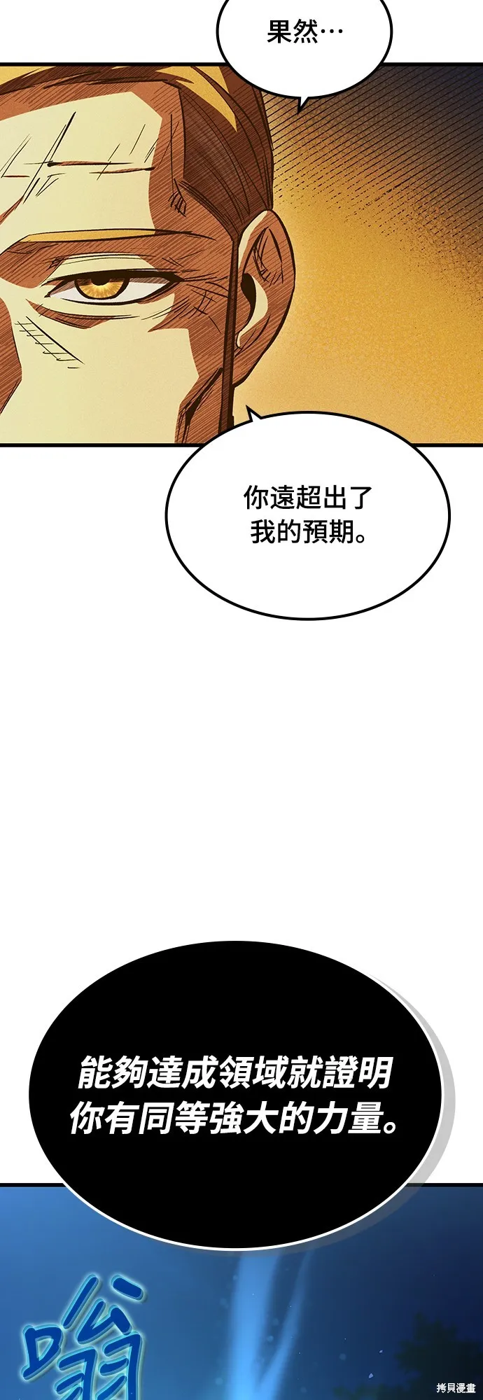 撿屍體的天才戰士,第21話,第2张