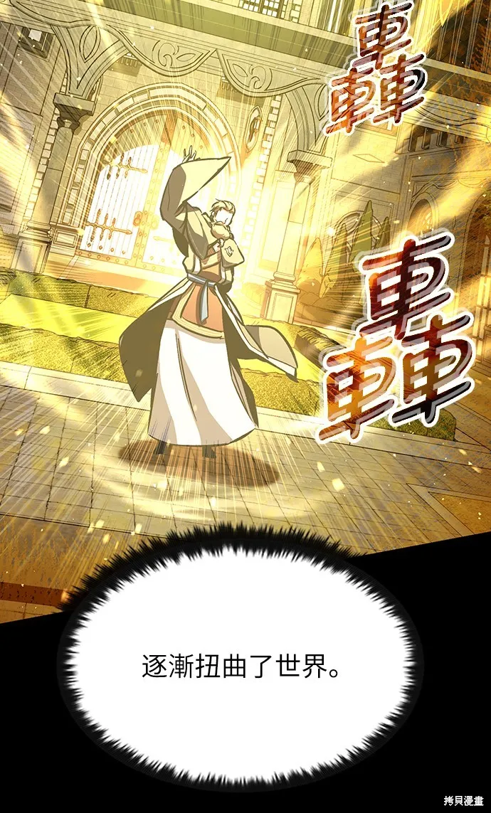 撿屍體的天才戰士,第21話,第23张