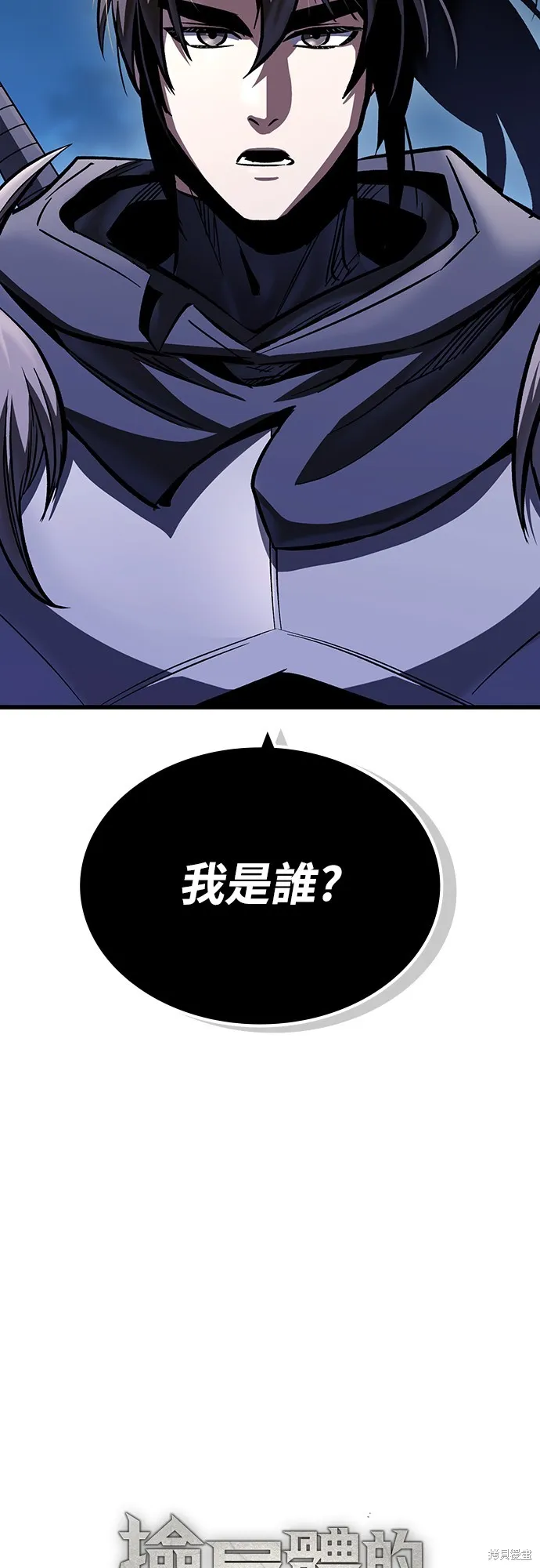 撿屍體的天才戰士,第21話,第34张