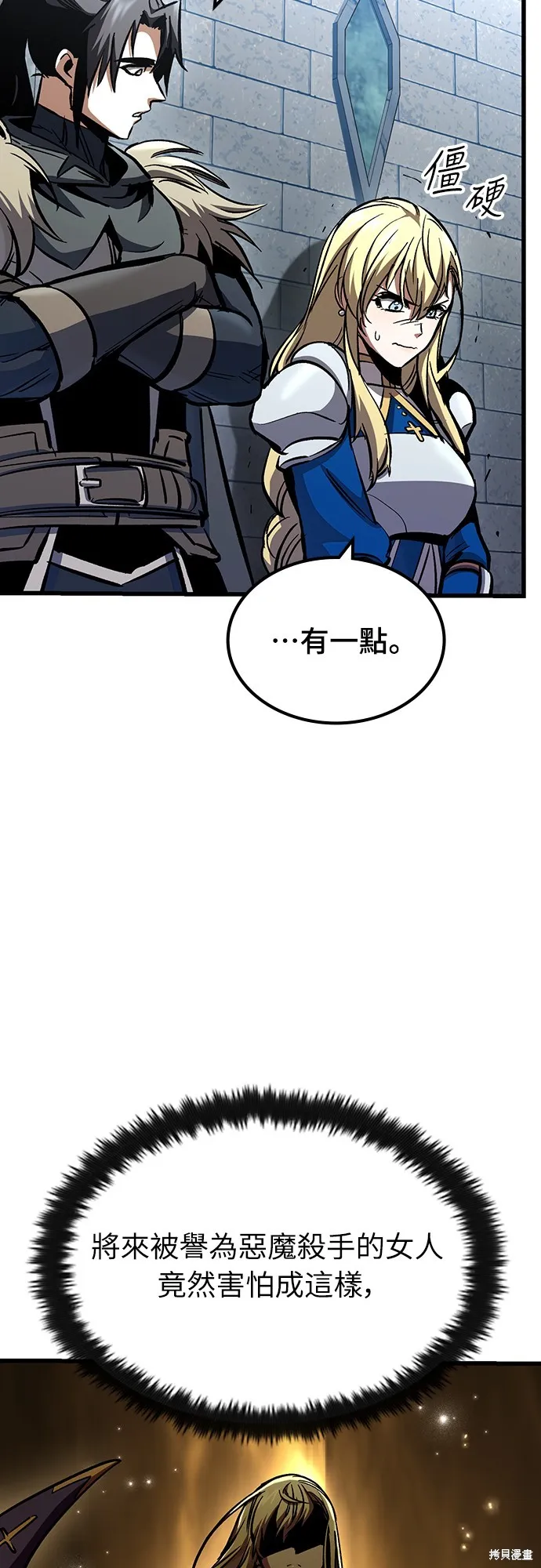撿屍體的天才戰士,第21話,第38张