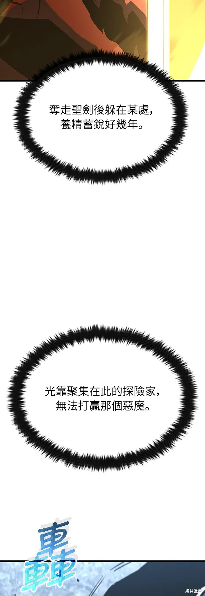 撿屍體的天才戰士,第21話,第49张
